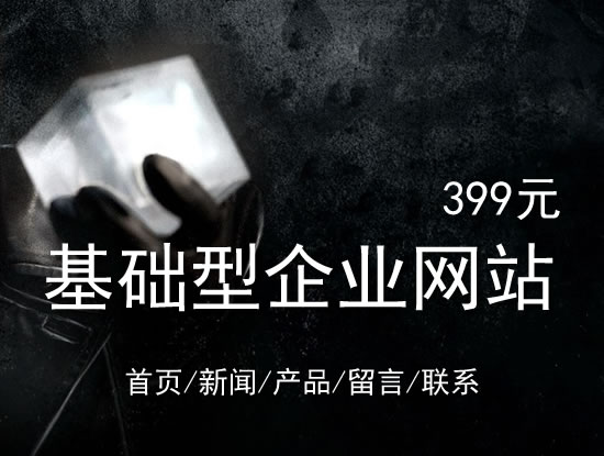 桂林市网站建设网站设计最低价399元 岛内建站dnnic.cn