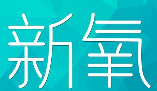 桂林市新氧CPC广告 效果投放 的开启方式 岛内营销dnnic.cn